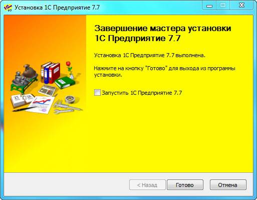 установка 1С на Windows 7 