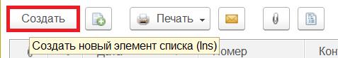 Создать новый элемент списка