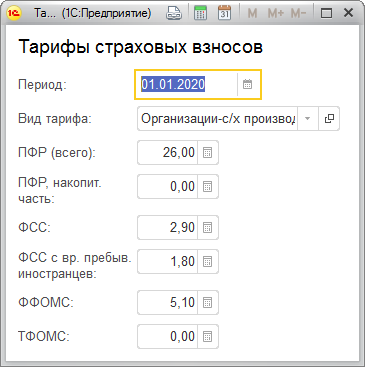 Редактирование размеров установленных тарифов