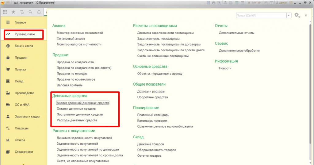 Руководителю