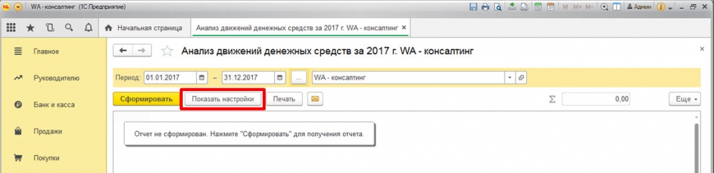 Показать настройки