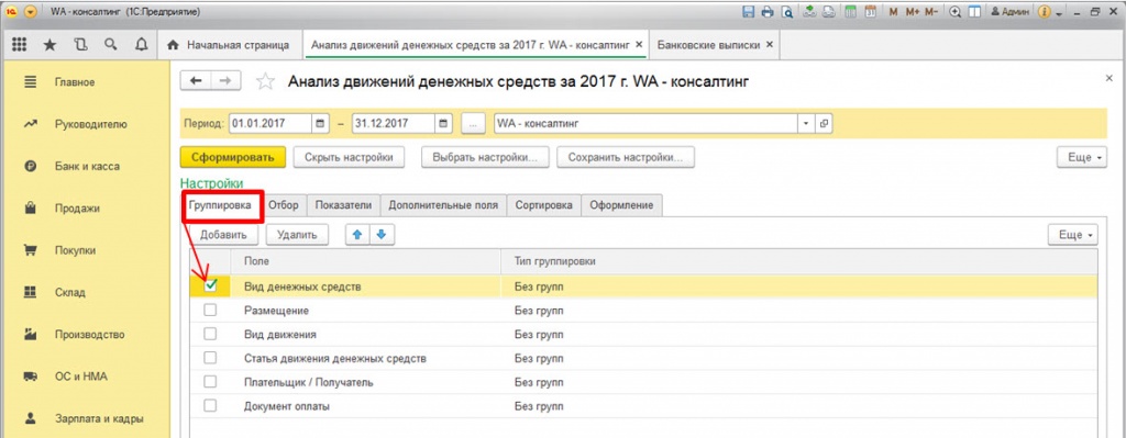 Группировка по виду денежных средств