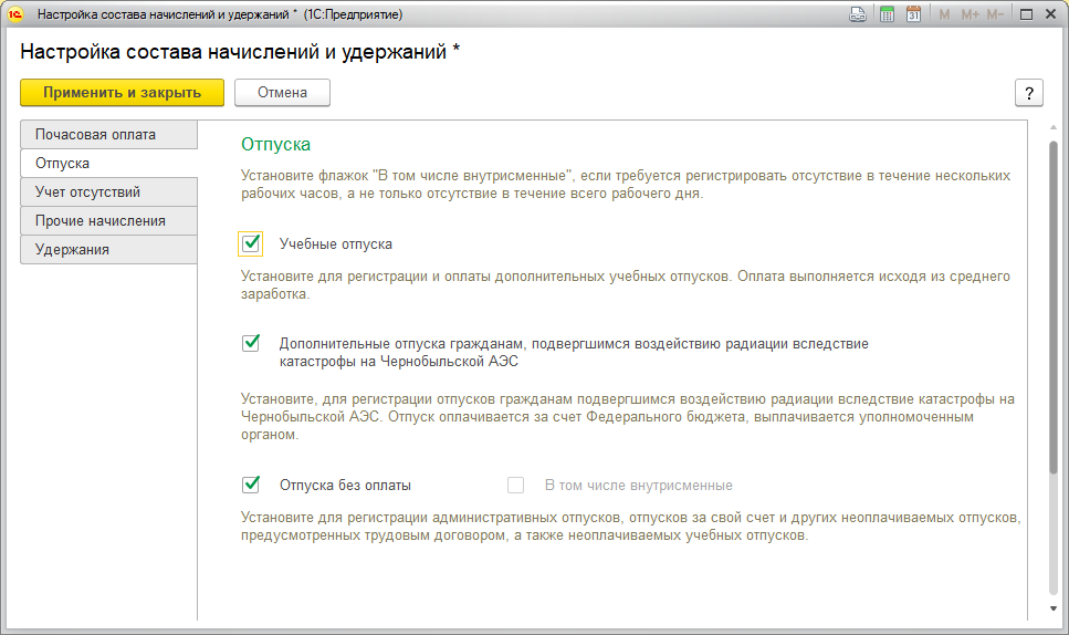 Добавляем некоторые виды отпусков