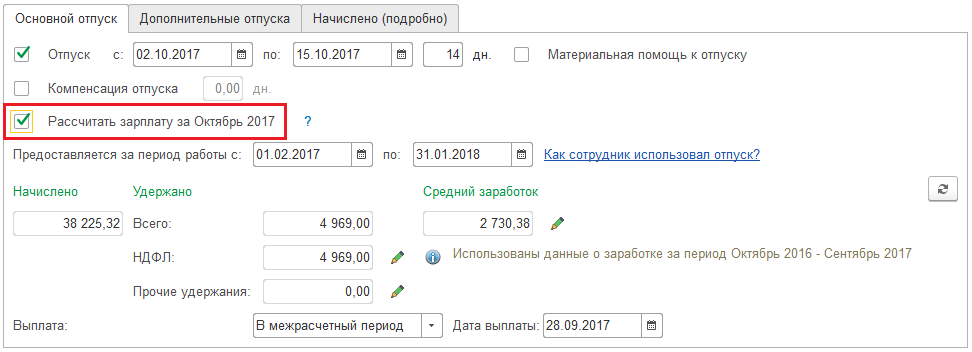 Флажок Рассчитать зарплату за месяц