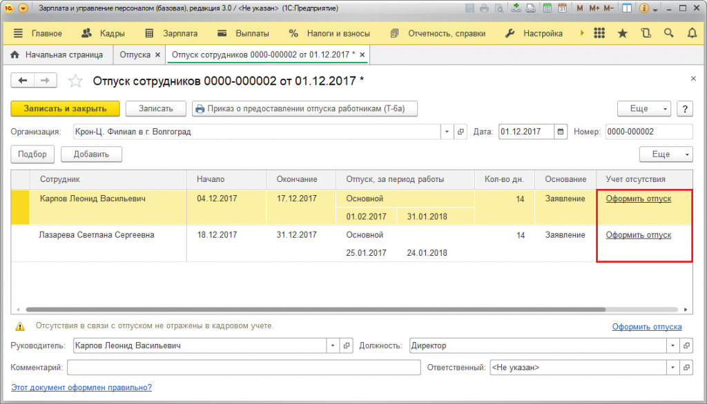 Документ Отпуск сотрудников