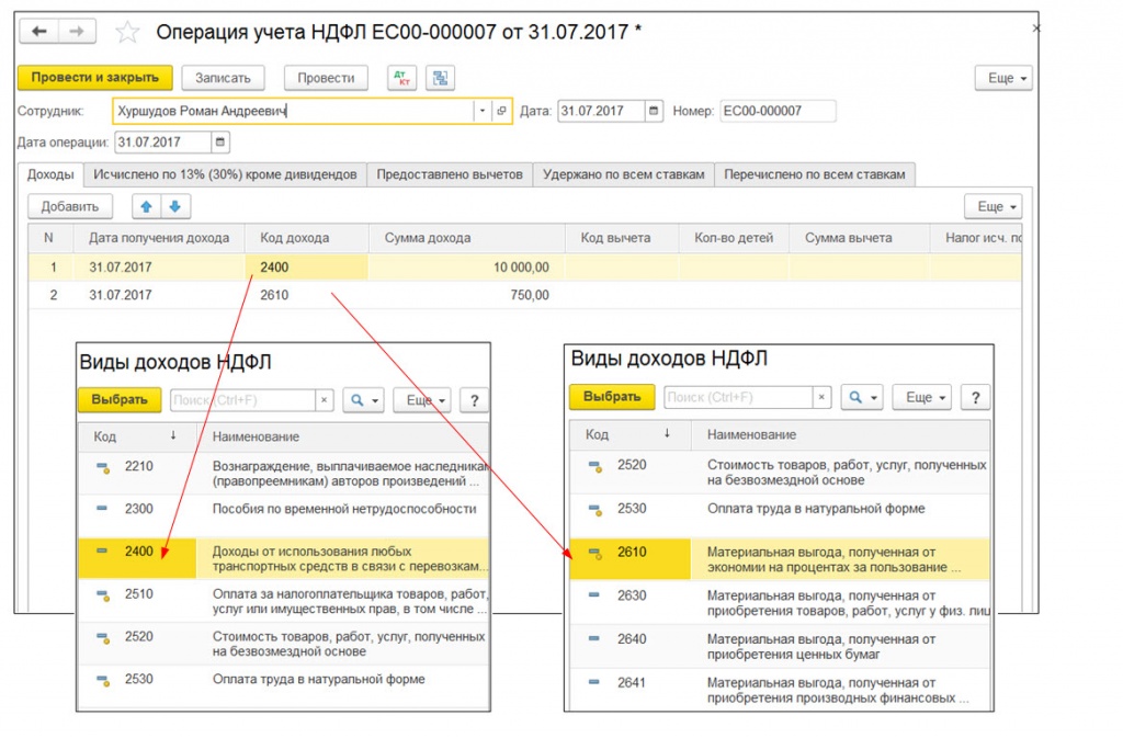 Операция учёта НДФЛ