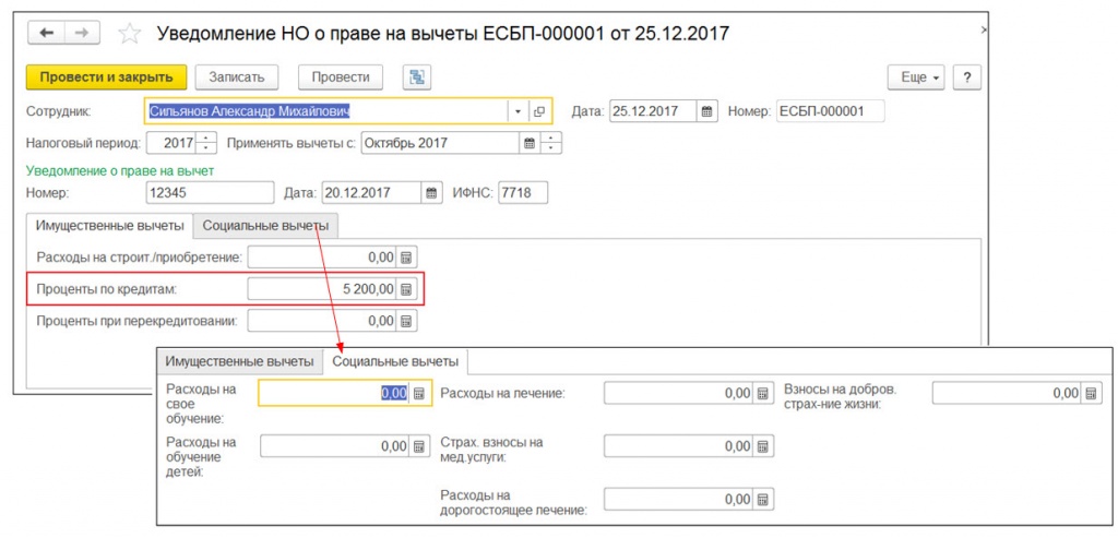 Уведомление НО о праве на вычеты