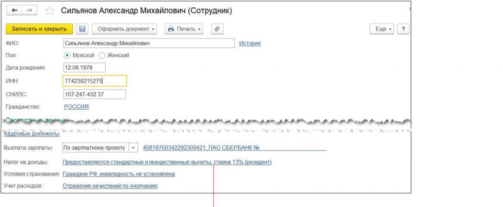 Заполнение справки 2-НДФЛ
