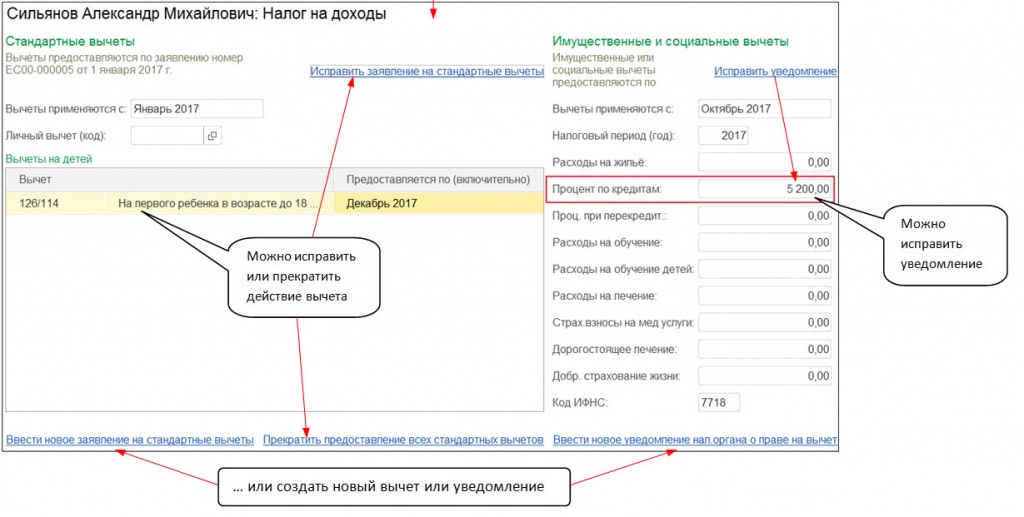 Заполнение справки 2-НДФЛ