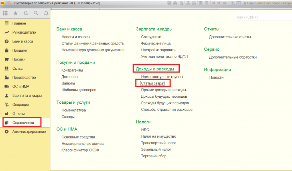 Справочник доходы и расходы