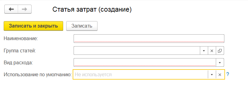 Реквизиты нового элемента справочника