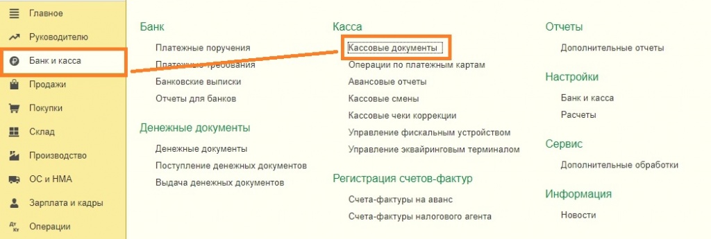 Выбор кассовых документов