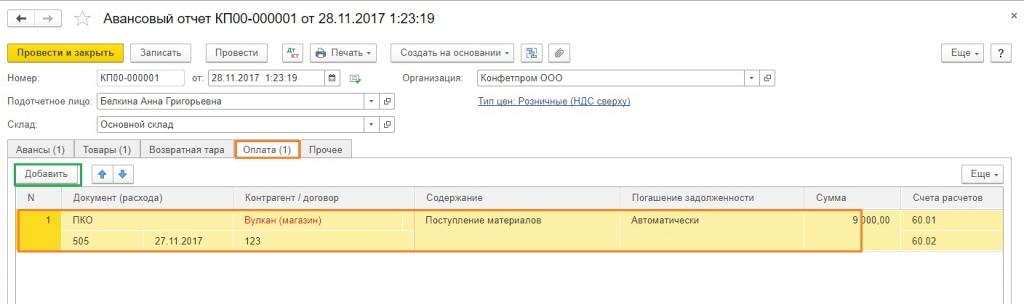 Заполнение вкладки оплата