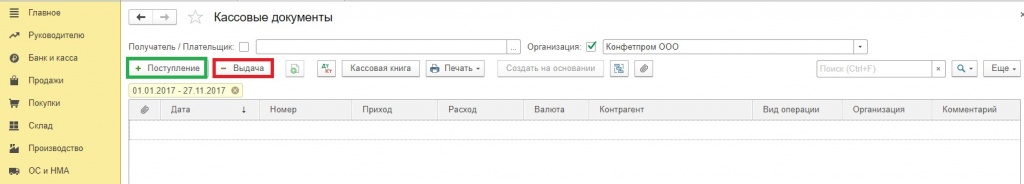 Кнопка для вывода ПКО и РКО