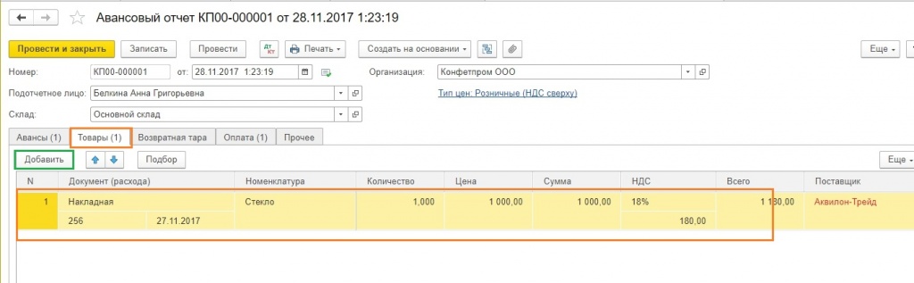 Заполнение вкладки товары