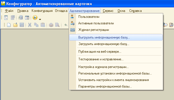 Выгрузка ИБ