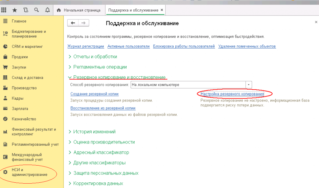 Автоматическое резервное копирование