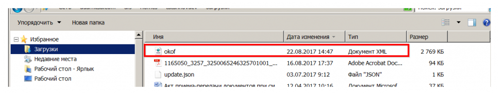 Загрузка файла обновлений