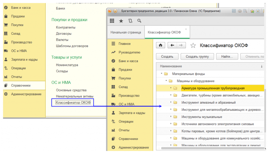 Актуальный ОКОФ