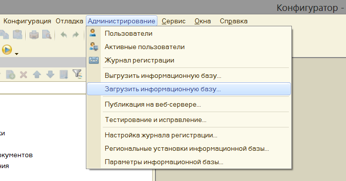 Загрузить ИБ