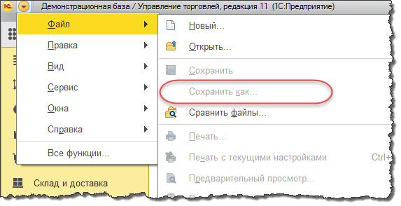 Сохранение невозможно