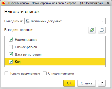Выбор колонок