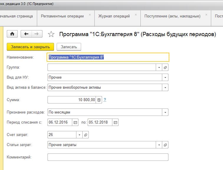 Расходы будущих периодов