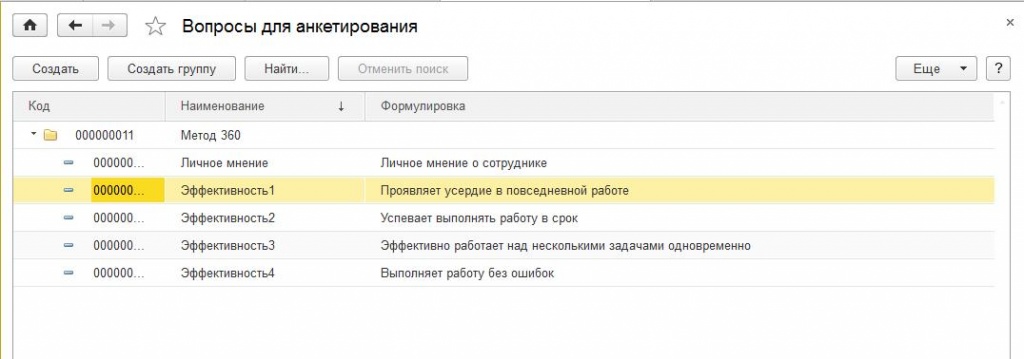 Вопросы для анкетирования