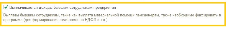 Выплаты бывшим сотрудникам
