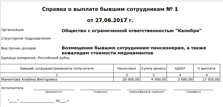 Справка о выплате