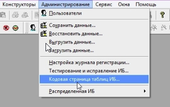 Кодовая страница таблиц ИБ