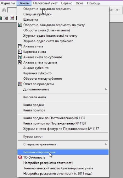 Обновить отчётность