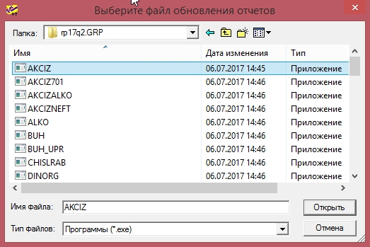 Выбор файла обновления отчётов