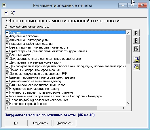 Список обновляемых отчётов