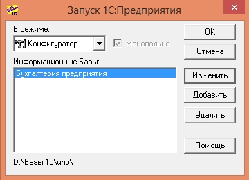 БД в режиме конфигуратора