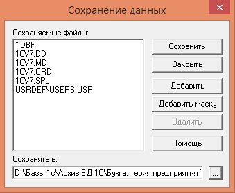 Сохранёные данные