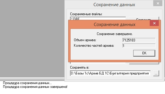 Объём архива