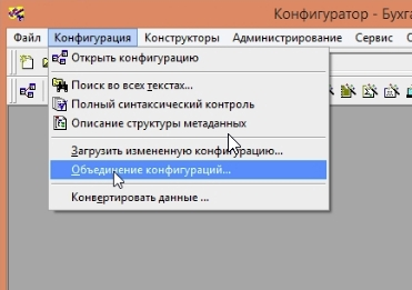 Объединение конфигураций