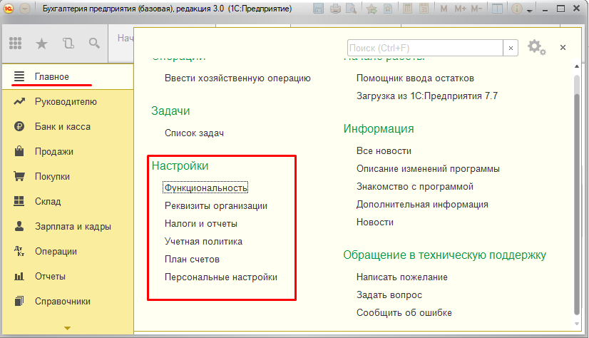 Настройки в главном меню