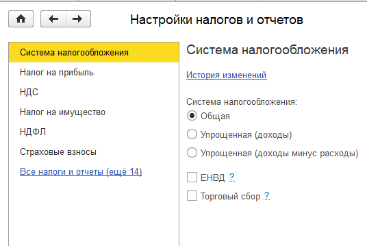 Настройка учётной политики организации