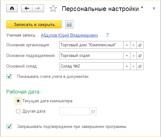 Персональные настройки