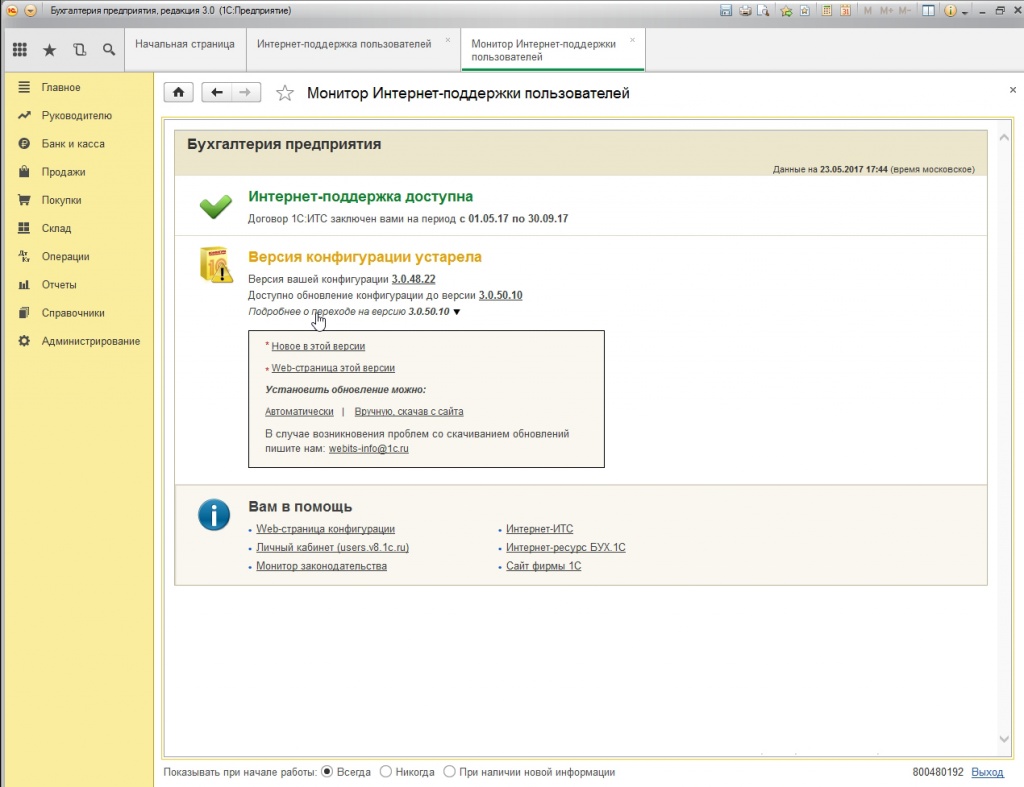 Выбираем автоматическое обновление 1С