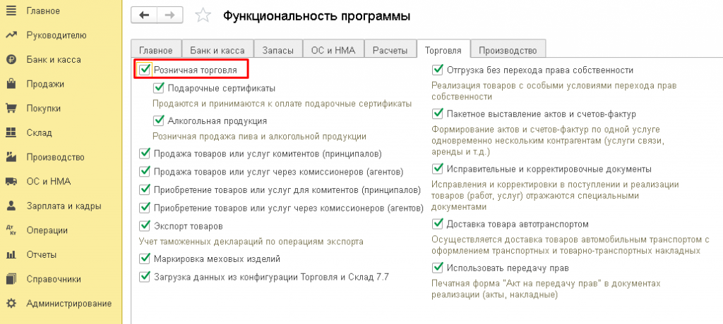 Включение опции