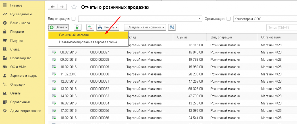 Создание продажи в АТТ вручную