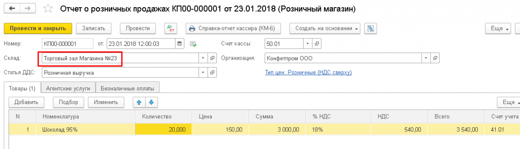 Выбор розничного склада в документе