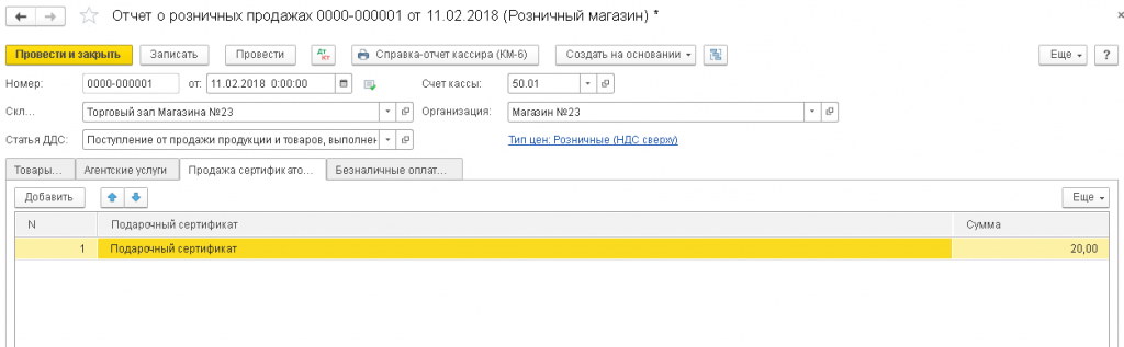 Отражение оплаты сертификатом