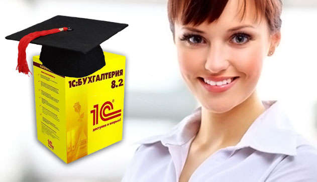 1С со скидкой