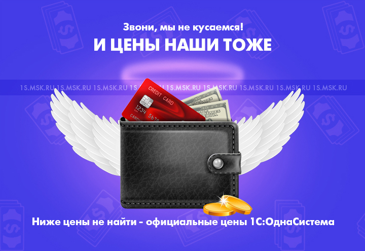наши цены не кусаются