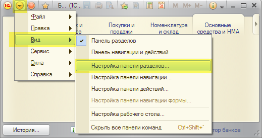 настройка 1С 8.3 