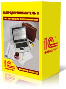 Купить лицензионную 1С 